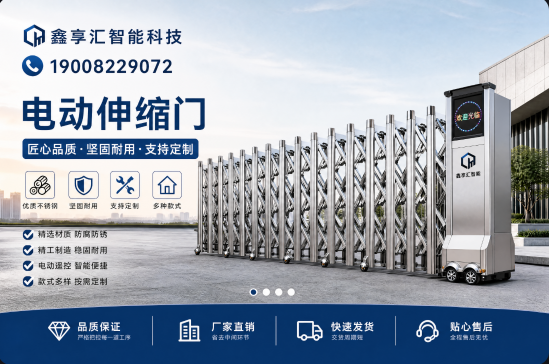 鑫亭汇智能科技 - 四川宜宾鑫亭汇智能科技-电动伸缩门